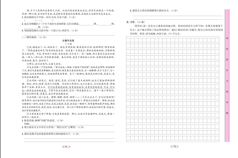 小学语文四年级下册单元卷与期末卷 第3张