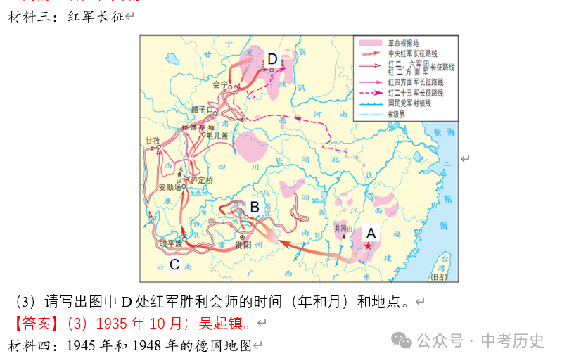 2024年中考历史终极押题(绝密)第1-3期 第35张