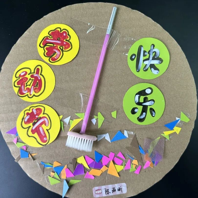 【实小教育集团·十里坊小学】“趣”当劳动者,“育”见劳动美 ——四年级劳动主题系列活动 第52张