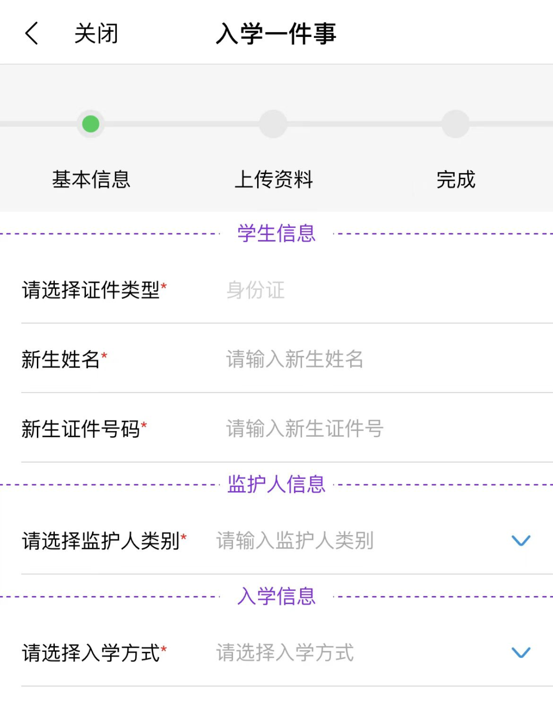 2024年宁乡市城区(园区)小学、初中新生网上报名操作指南 第10张