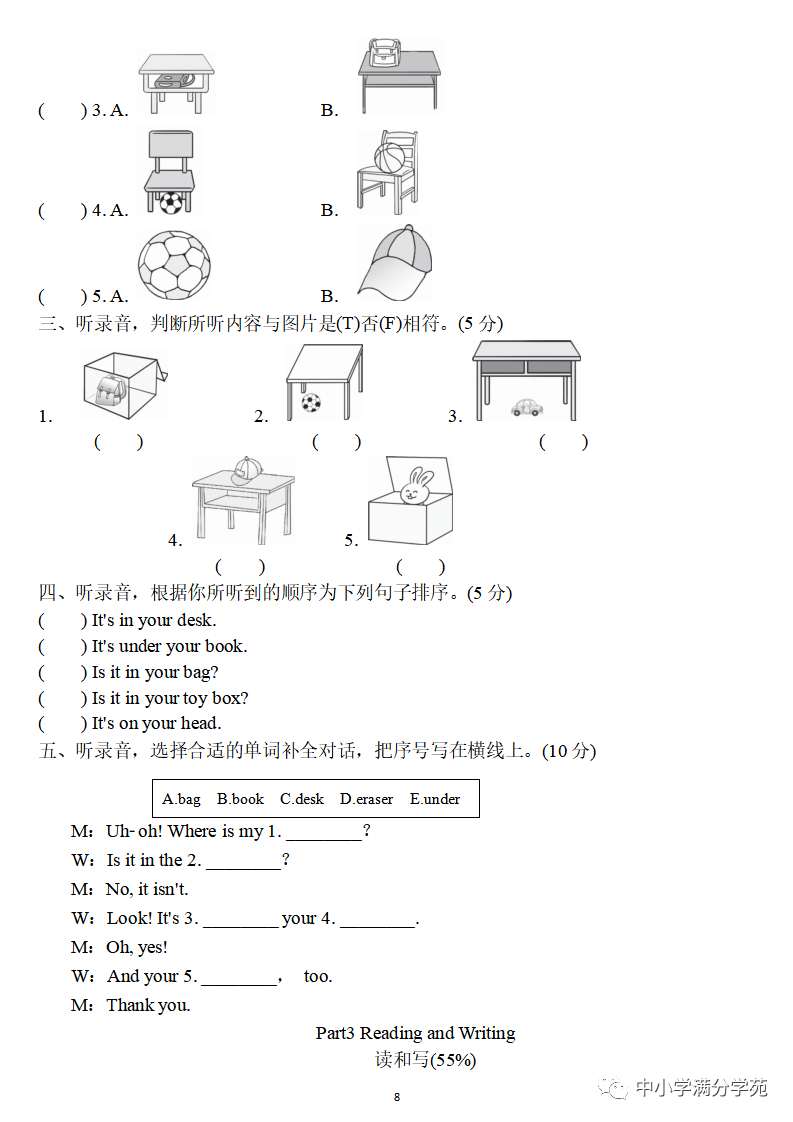 小学三年级英语下册:第四单元检测卷(最新) 第8张