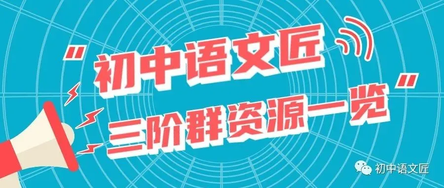 【中考专题复习回顾】|中考专题复习之修辞手法的辨析及作用(课件+教案已传三阶群!) 第16张