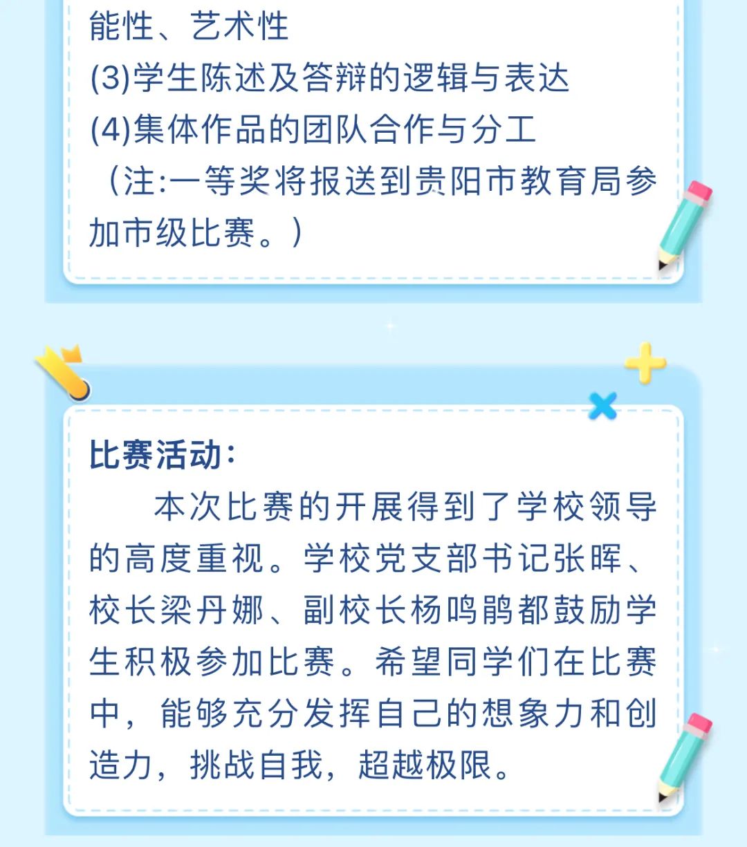 第三届北京市朝阳区实验小学贵阳分校设计思维大赛 第4张