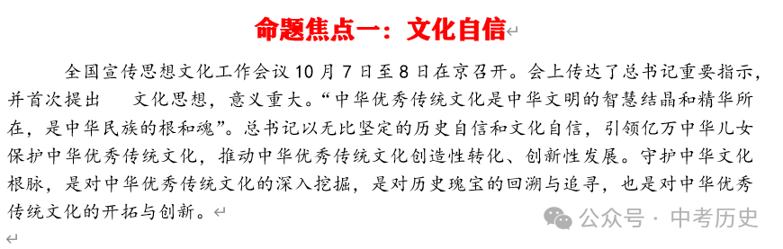 2024年中考历史终极押题(绝密)第1-3期 第7张