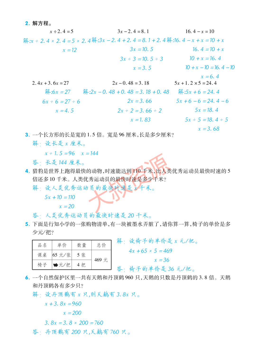 【小学生教辅】小学数学5年级下册单元归纳考点复习(可打印) 第3张