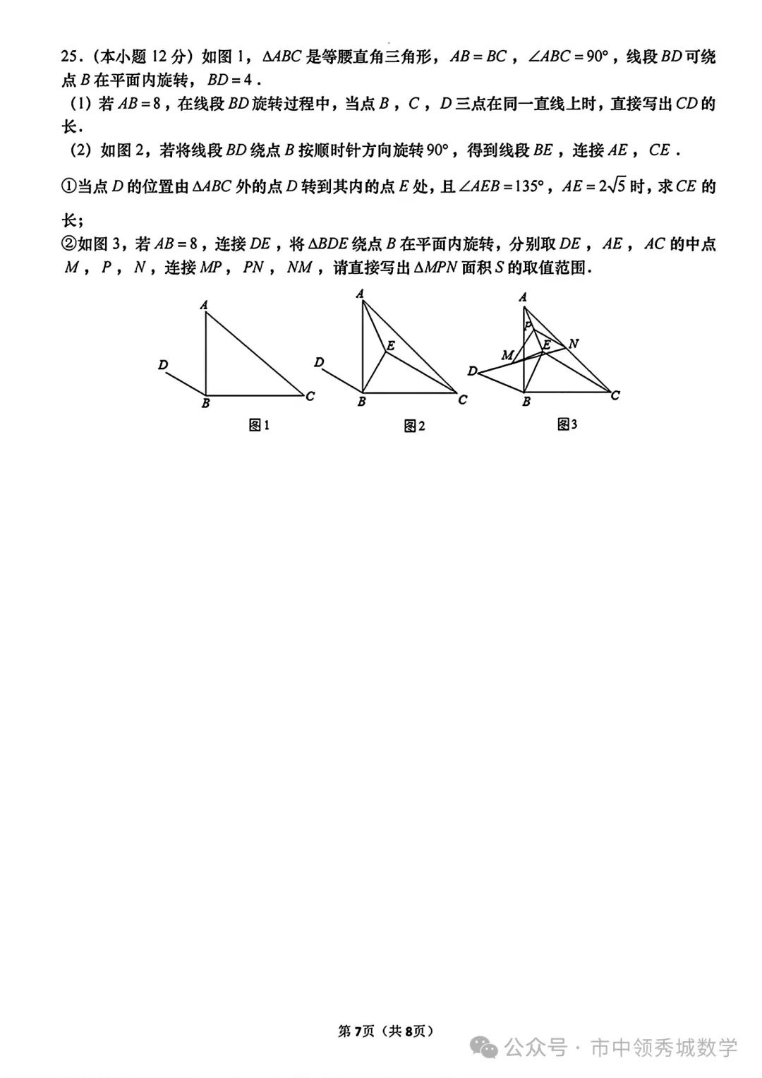 【中考】高新二模数学试卷 第7张