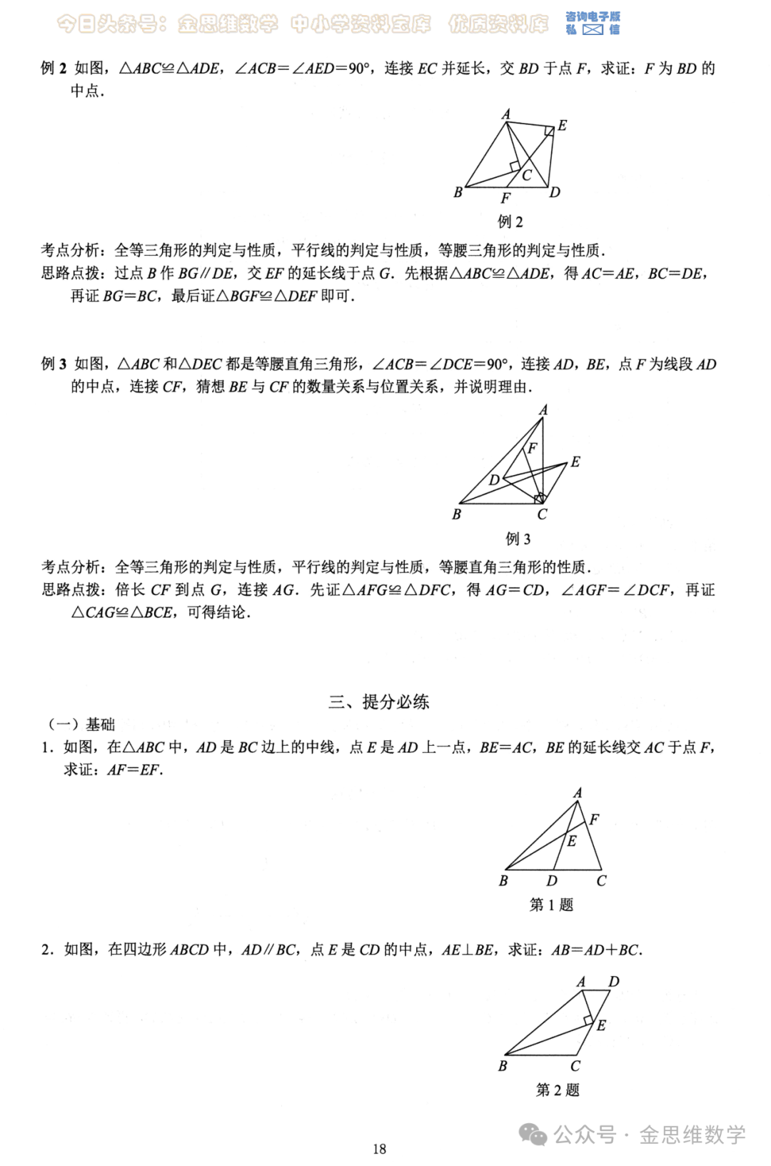 中考几何26模型——全等三角形5讲 第3张