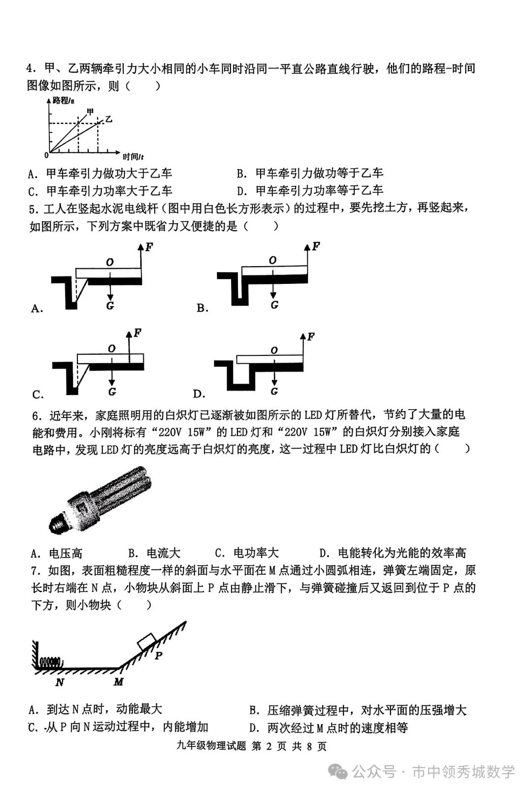 【中考】章丘二模物理试卷 第2张