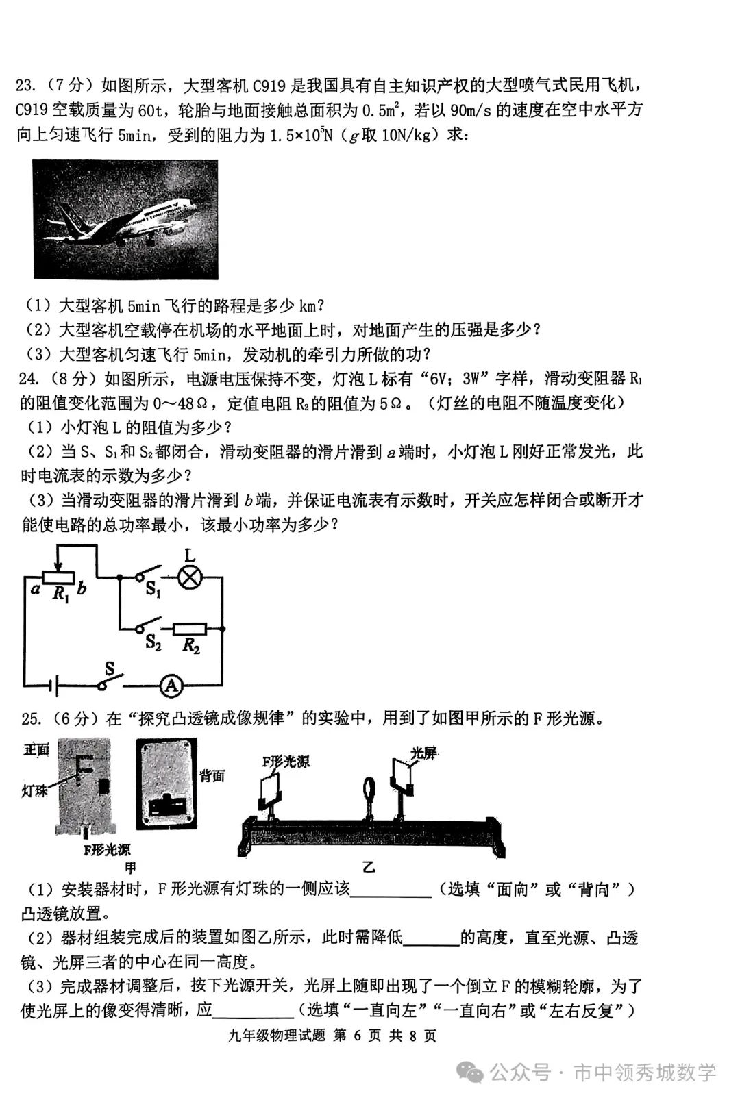 【中考】章丘二模物理试卷 第6张