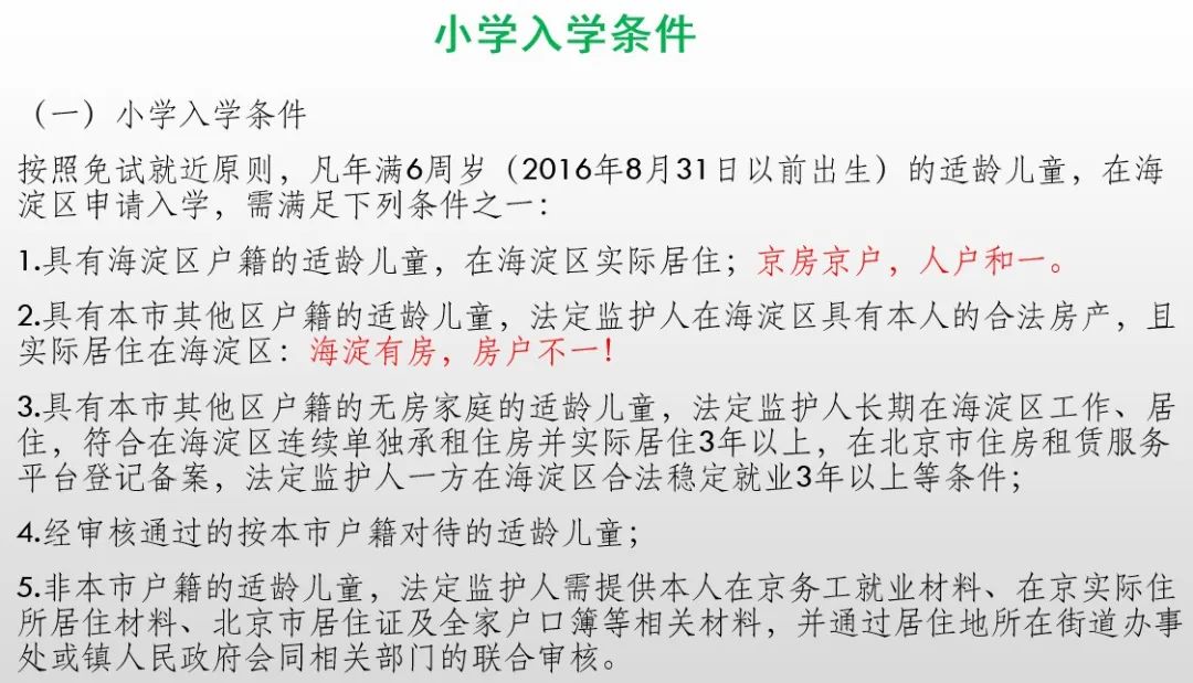 中科院附属玉泉小学 | 海淀 · 永定路学区 40%直升首师大一分校 学校招生划片(2023年12个班) 第76张