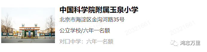 中科院附属玉泉小学 | 海淀 · 永定路学区 40%直升首师大一分校 学校招生划片(2023年12个班) 第28张