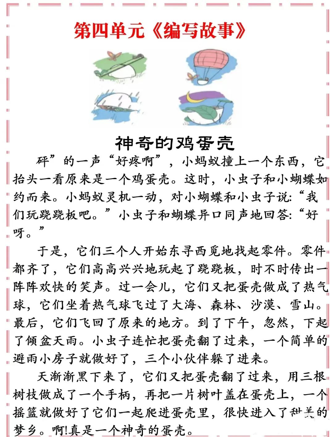 小学语文二年级下册第1-8单元《看图写话》范文汇总 第7张