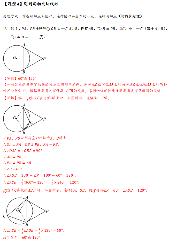 中考数学方法、技巧14-圆综合27大题型 第9张