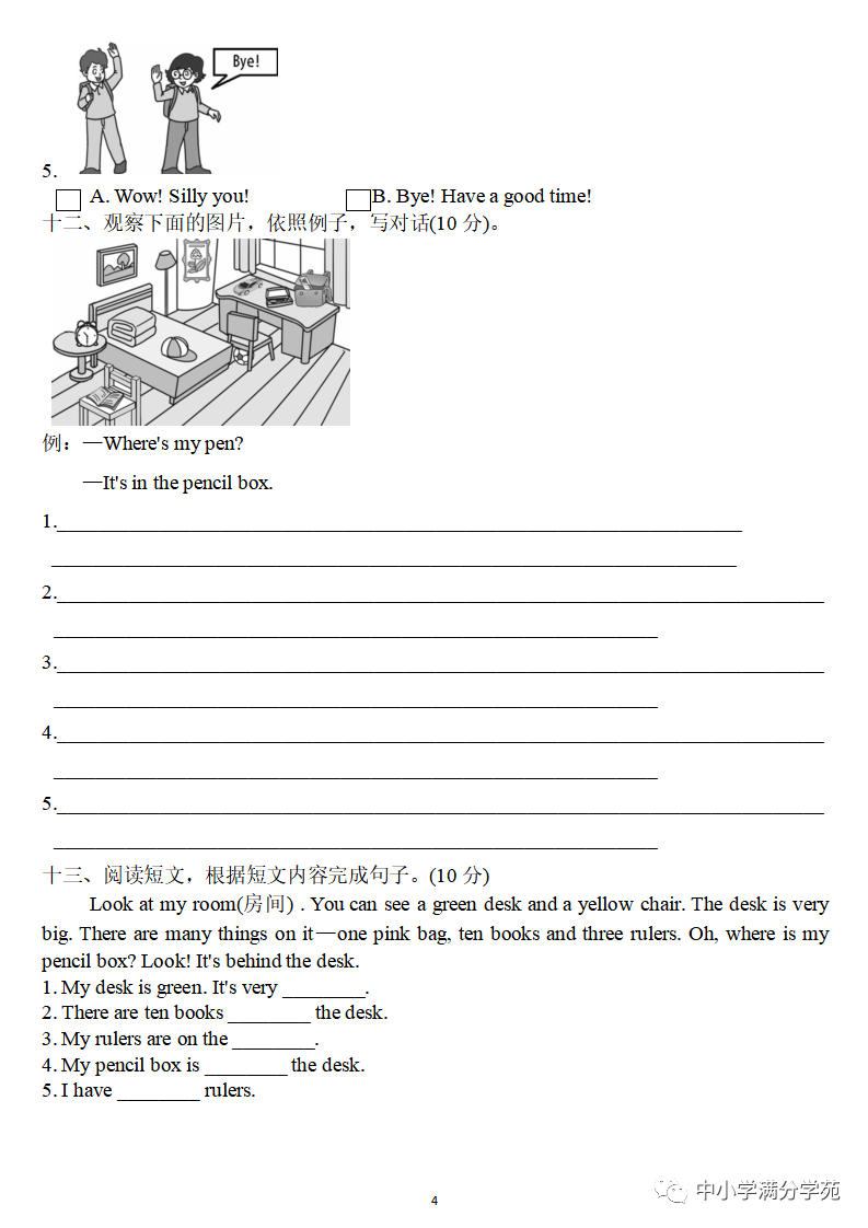 小学三年级英语下册:第四单元检测卷(最新) 第4张