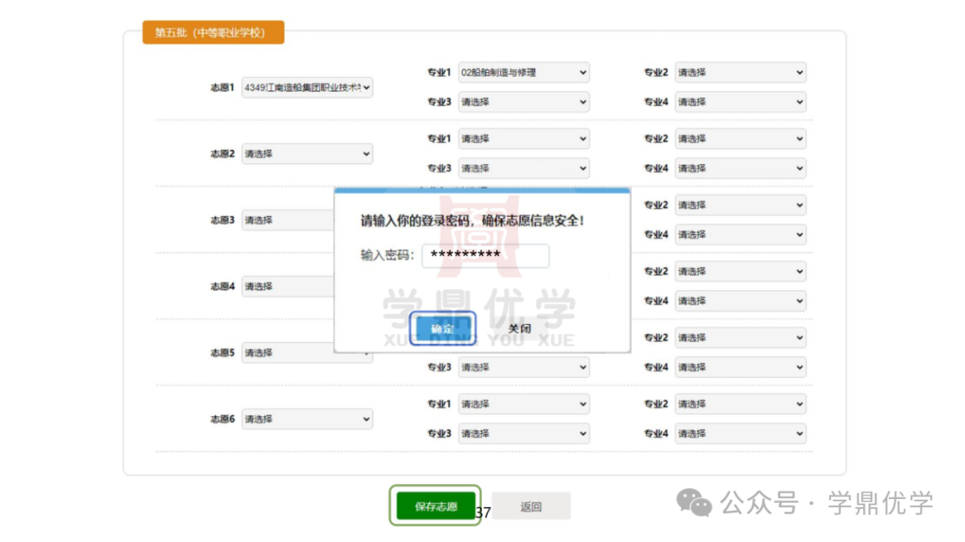 2024年中考志愿填报!关乎孩子升学,志愿填报流程注意事项要提前看! 第34张