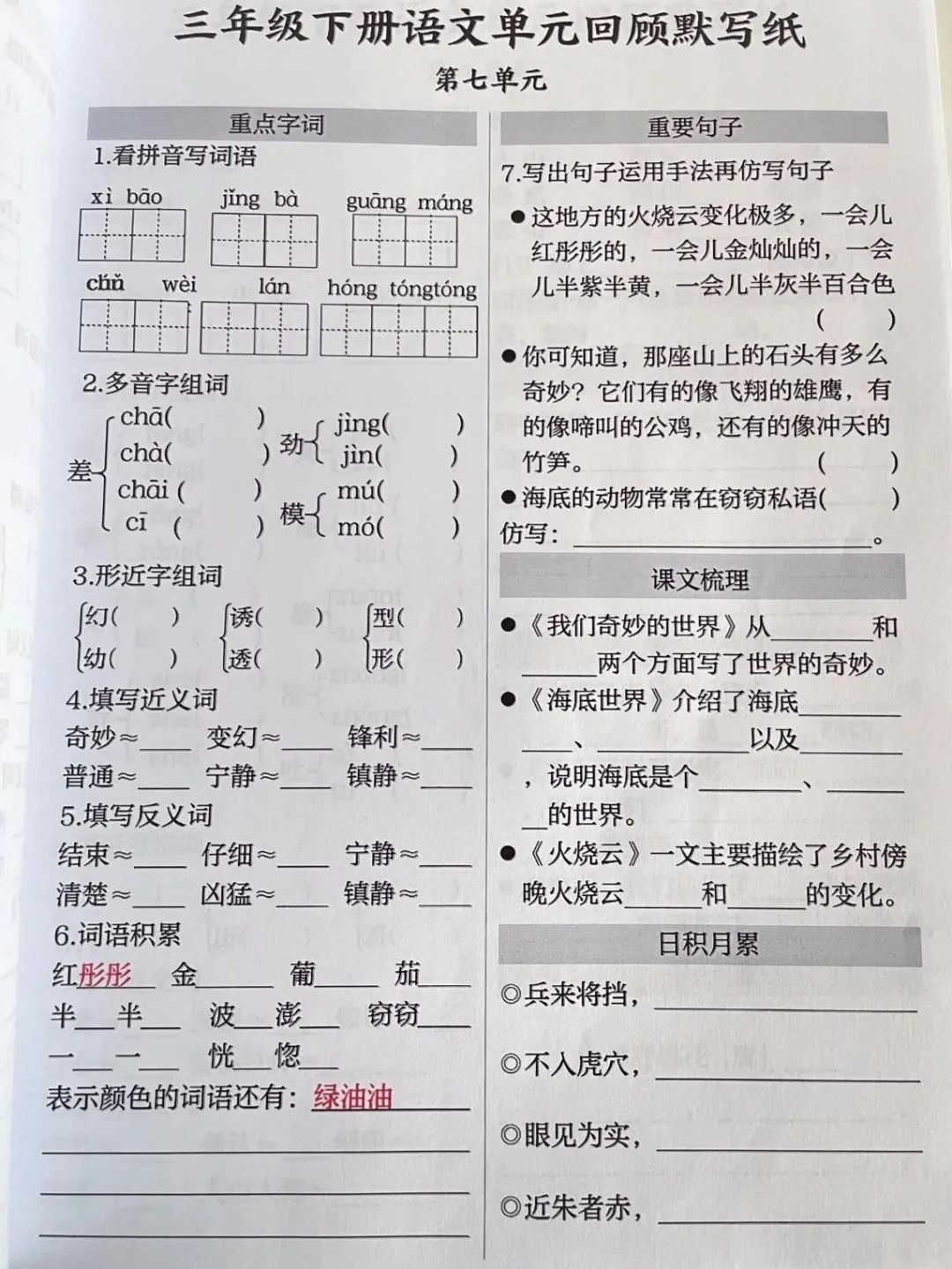 小学语文三年级下册1一8单元重点回顾默写纸附参考答案 第8张