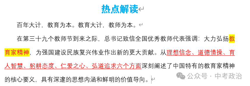 2024年中考道法68大时政热点专题(原创系列) 第15张