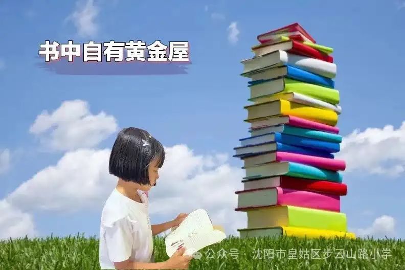 【步云山路小学·教学】播下一粒种子,成就一树花开——步云山路小学“与阅读的奇遇”创意读书活动 第54张