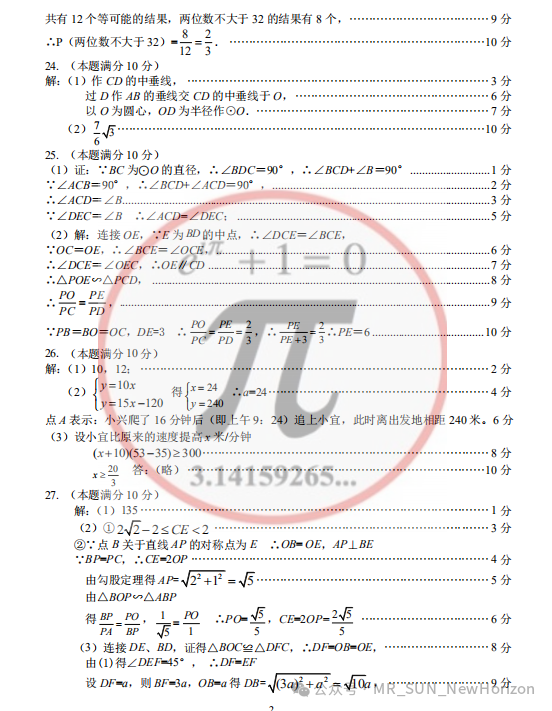 2024宜兴中考二模数学试卷&标答 第8张