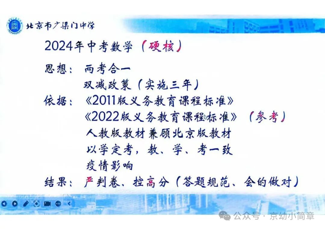 某重点校家长会透露:2024年北京中考数学将严判卷、控高分! 第2张