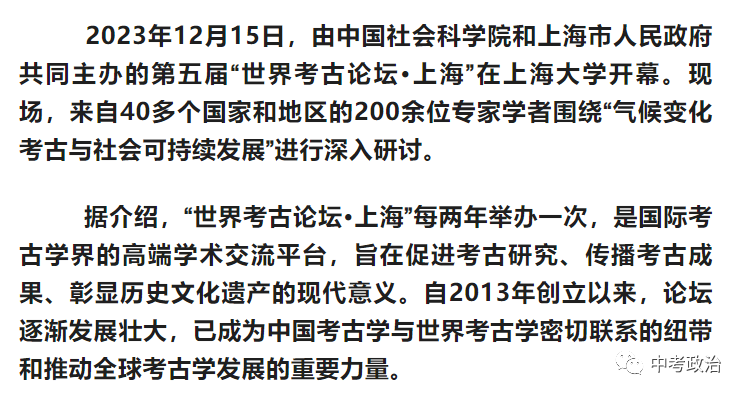 2024年中考道法68大时政热点专题(原创系列) 第78张