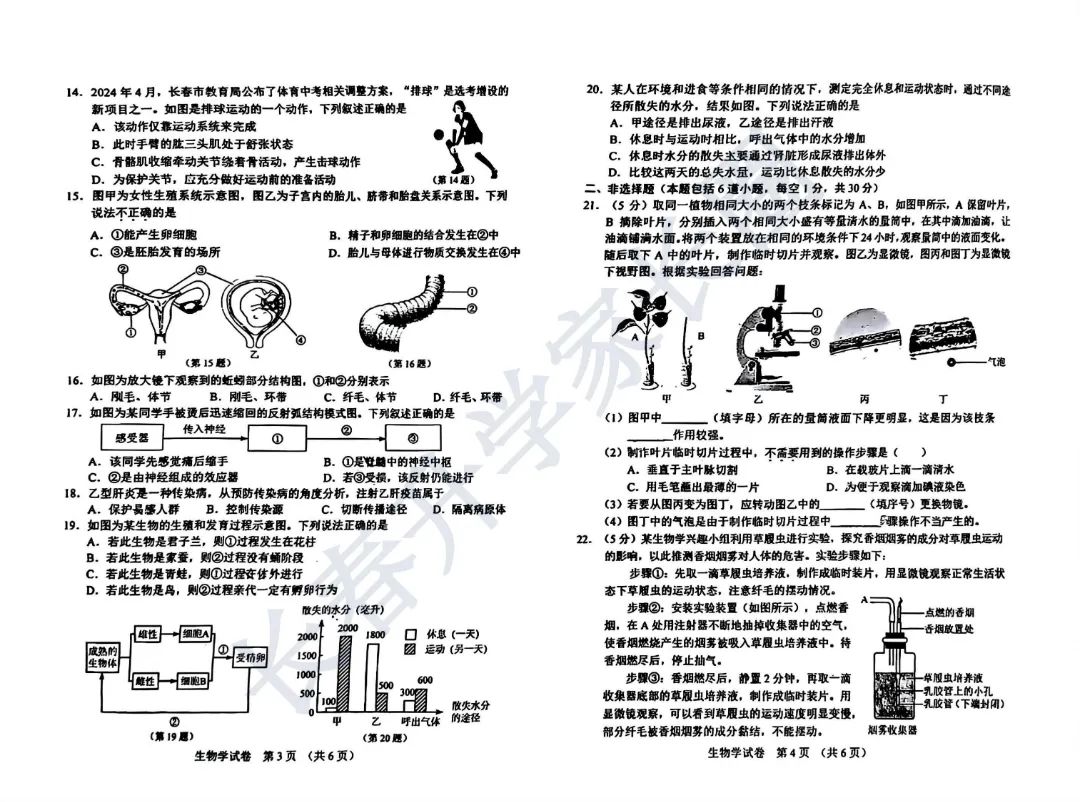 2024年吉林省长春市中考二模生物试题+答案 第3张