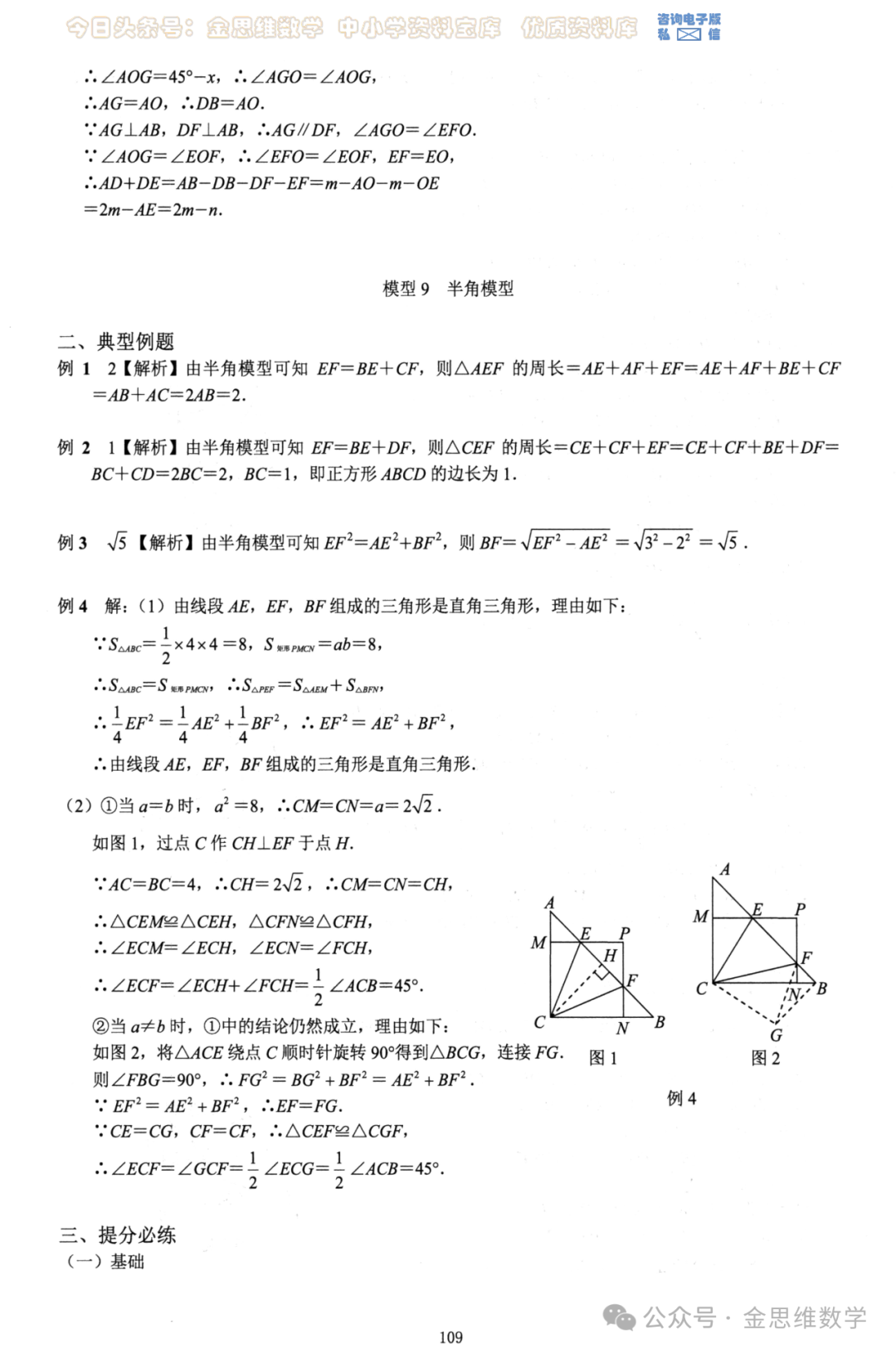 中考几何26模型——全等三角形5讲 第27张