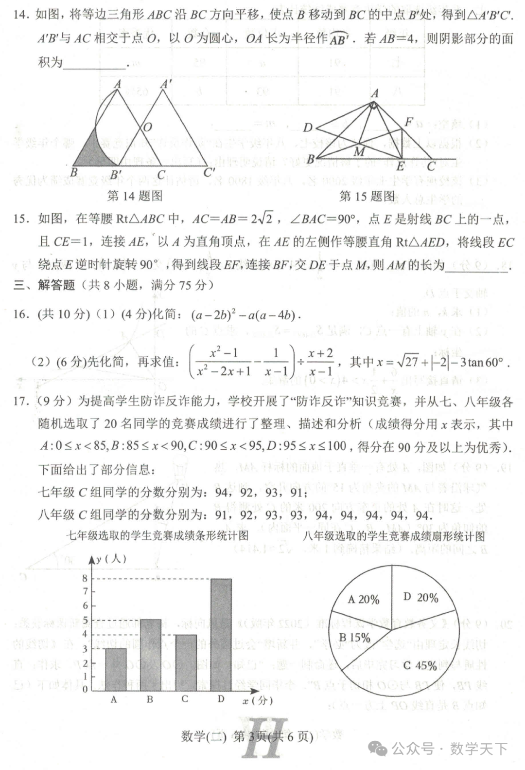 2024年南阳市唐河县中考二模数学试题 第3张