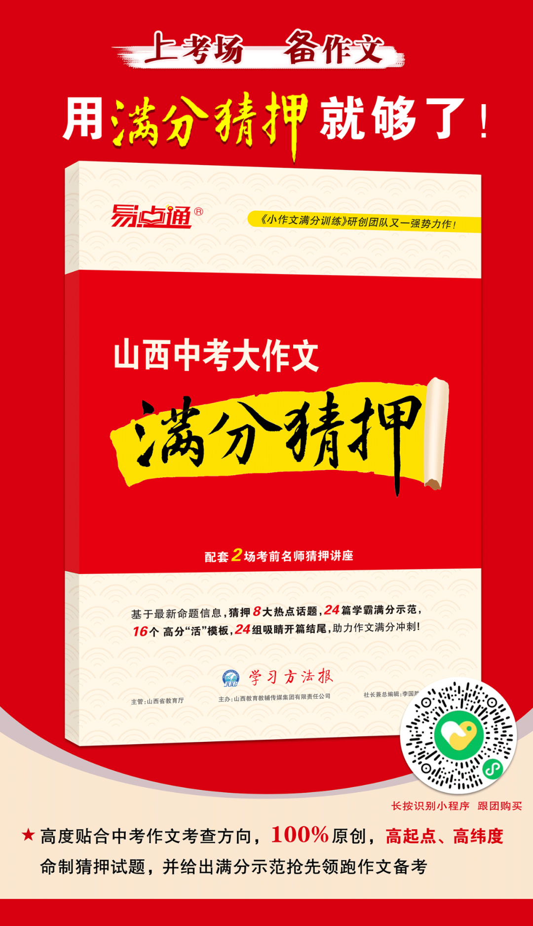 2024山西中考《临考抢分卷》常见问题解答,3分钟快速了解! 第10张