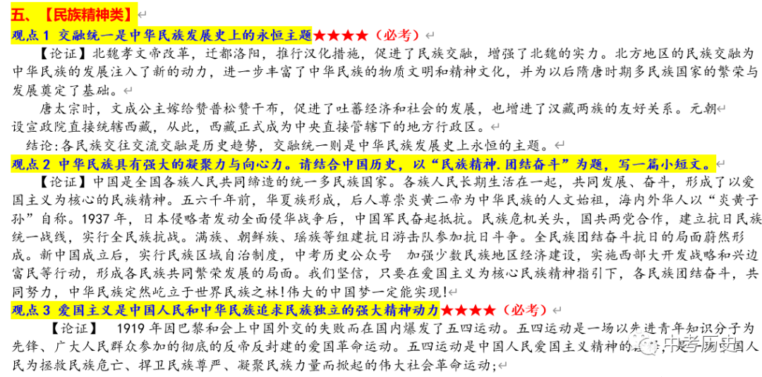 2024年中考历史终极押题(绝密)第1-3期 第54张