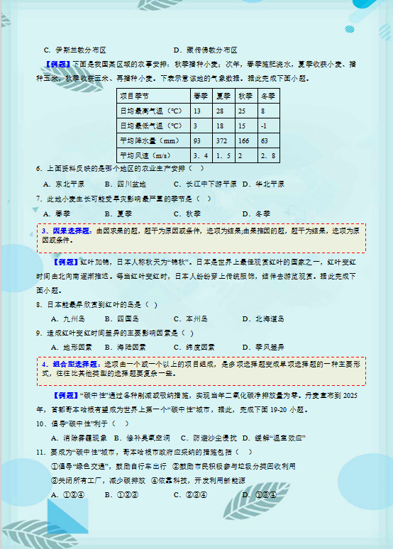 2024年中考地理高分必备秘籍,语文老师强烈推荐,给孩子收藏打印一份,考试不低于120分! 第6张