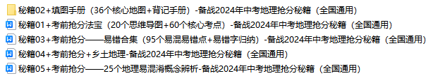 2024年中考地理高分必备秘籍,语文老师强烈推荐,给孩子收藏打印一份,考试不低于120分! 第1张