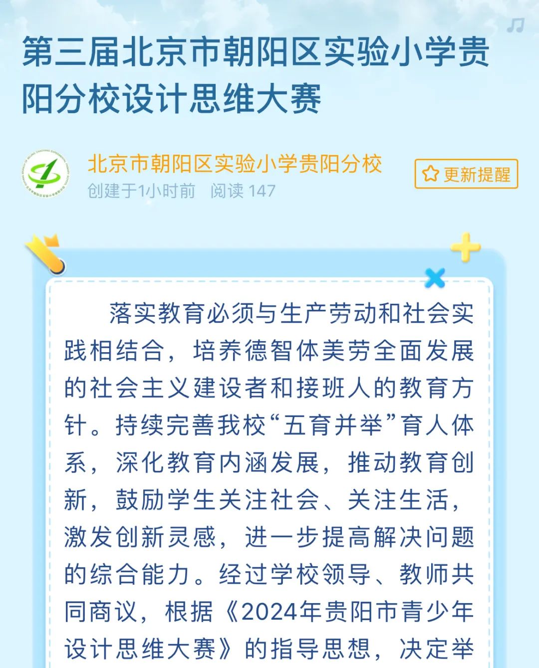 第三届北京市朝阳区实验小学贵阳分校设计思维大赛 第2张