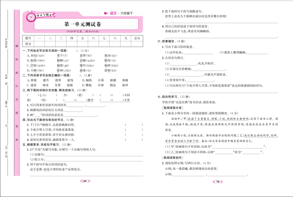 小学语文六年级下册单元卷与期末卷 第2张