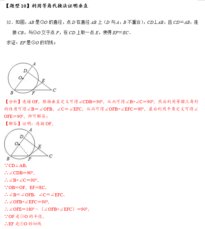 中考数学方法、技巧14-圆综合27大题型 第16张