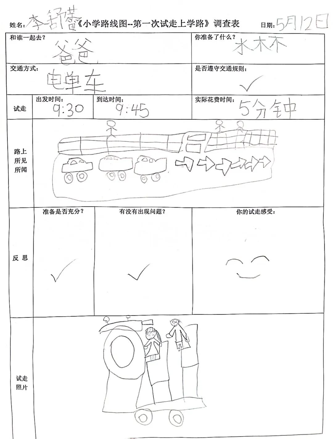 探访小学·礼遇成长 第31张