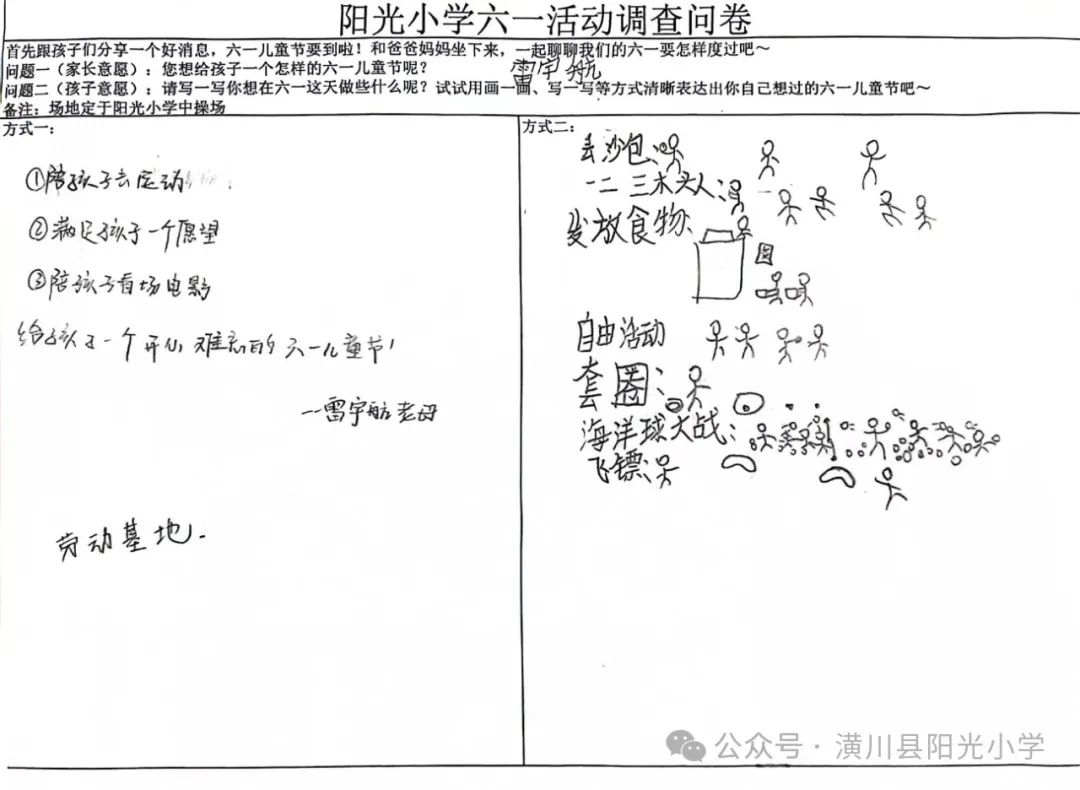 阳光小学 | 六一该是什么样儿? 第10张