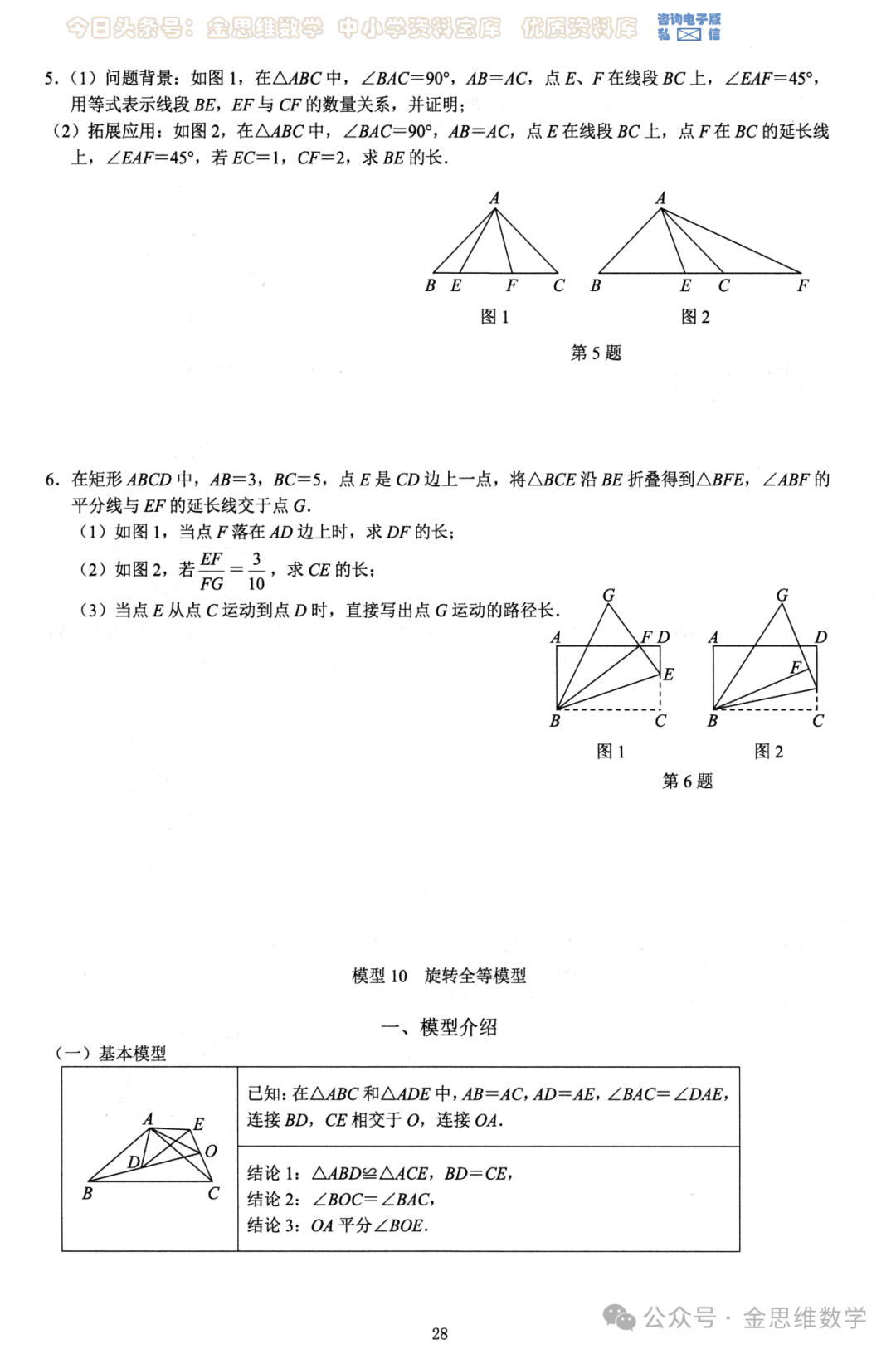 中考几何26模型——全等三角形5讲 第13张