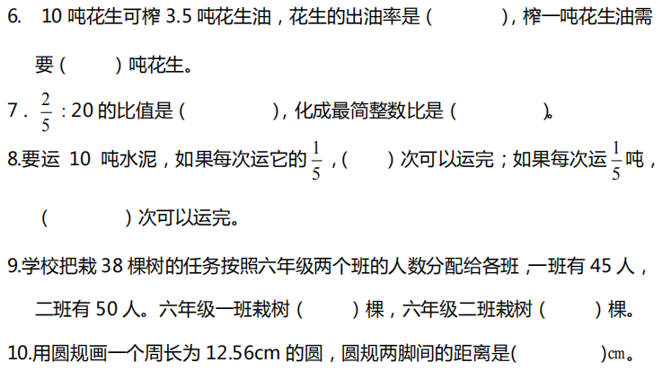 小学数学1-6年级必练100题附答案 (可打印!) 第24张