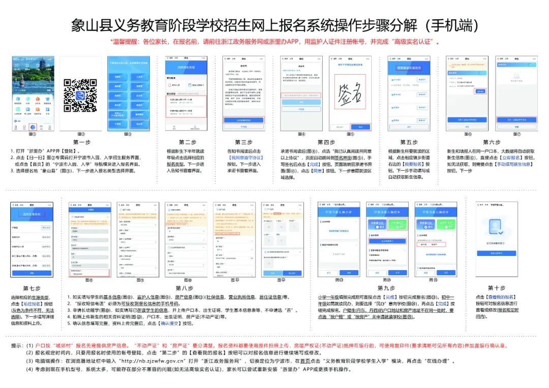 象山县西周小学教育集团西瀛校区2024年秋季小学一年级招生简章 第22张