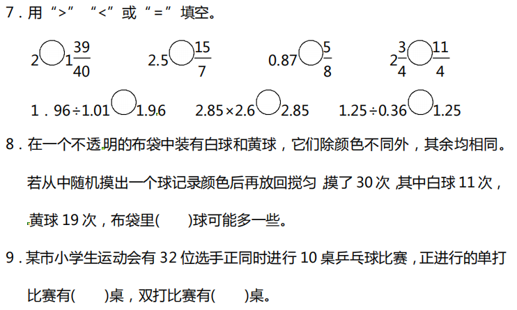 小学数学1-6年级必练100题附答案 (可打印!) 第21张