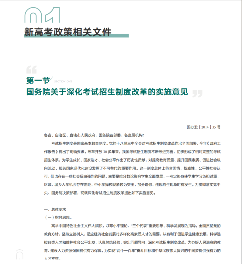 收藏!23年高考政策丛书-政策宝典(3+1+2) 第3张