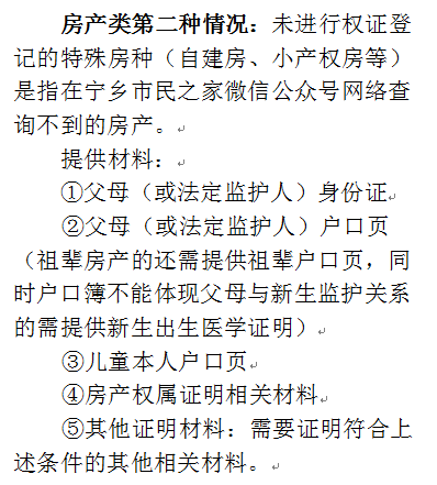 2024年宁乡市城区(园区)小学、初中新生网上报名操作指南 第17张