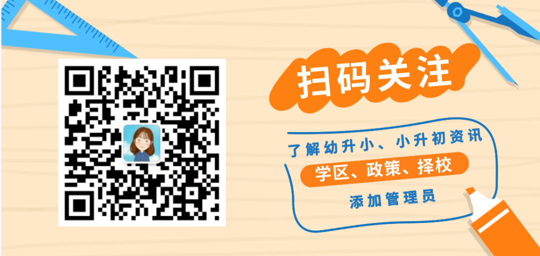 仙台小学、世纪小学发布领取学位告知书时间! 第5张