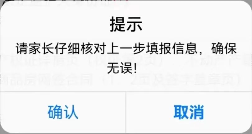 2024年宁乡市城区(园区)小学、初中新生网上报名操作指南 第27张