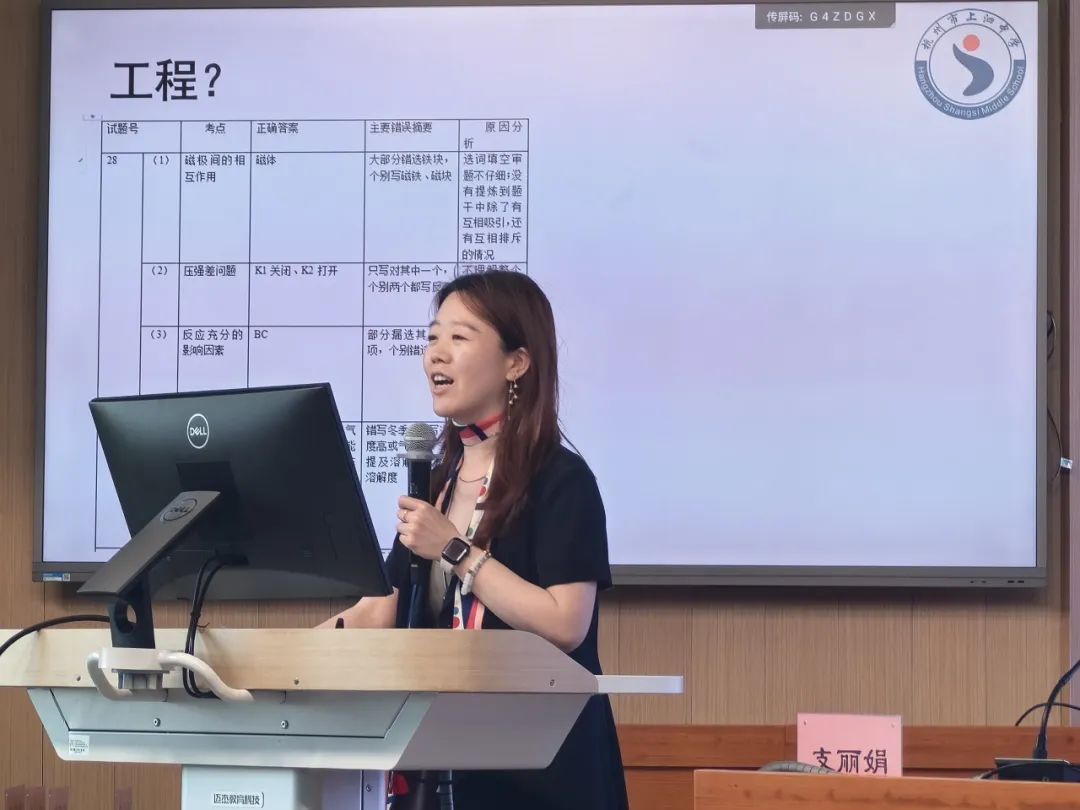 【教学研究 | 初中科学】省中考统测背景下的初三复习教学——2024年西湖区初中科学中考复习研讨会 第7张