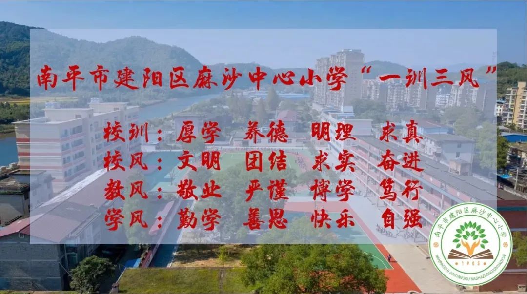 存正心、守正道、养正气———麻沙中心小学党总支部开展党纪廉政教育实践活动 第11张