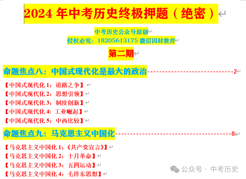 2024年中考历史终极押题(绝密)第1-3期 第3张