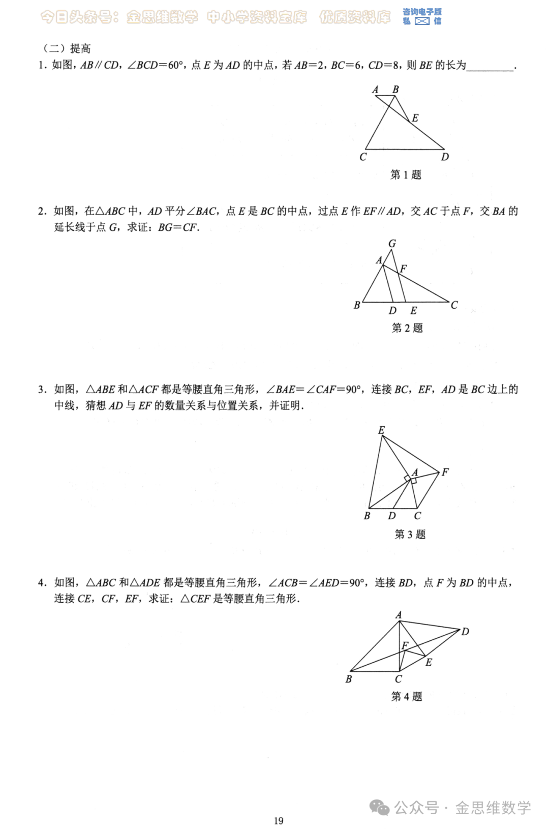 中考几何26模型——全等三角形5讲 第4张