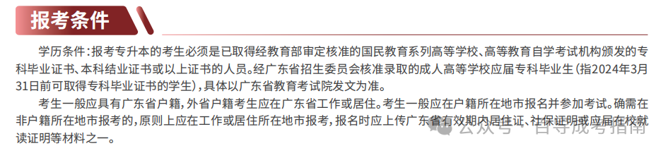 广东成人高考【护理学本科】2.5年毕业函授学习推荐院校 第2张